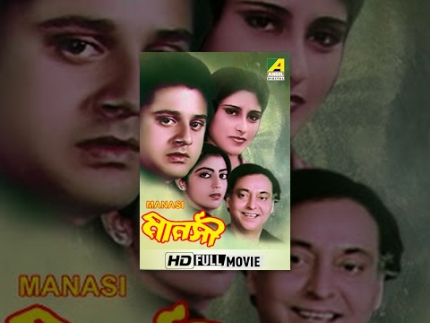 Manasi | মানসী | Bengali Movie | Tapas Paul, Roopa Ganguly