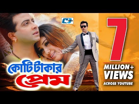 Koti Takar Prem | Bangla Full Movie | Shakib Khan | Apu Biswas | Misha Sawdagor | Nasrin | Rina