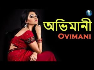 অভিমানী | Ovimani || New Bangla Natok || Bangla Short Film | Vid Evolution Bangla Natok