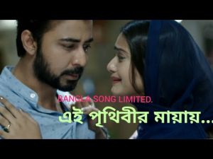 Ei prithibor maya || The end Bangla natok song || arfan nisho|| bangla song limited
