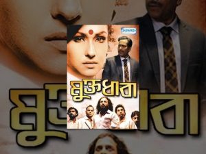 Muktodhara – Superhit Bengali movie – Rituparna Sengupta | Nigel Akkara | Debshankar Haldar