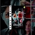 Katakuti | কাটাকুটি | Bengali Movie | Rahul, Sreelekha Mitra