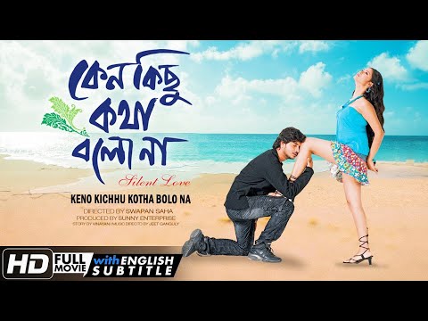 Keno Kisu Kotha Bolona | Kolkata Bangla Full Movie | কেন কিছু কথা বলোনা | কলকাতা বাংলা ফুল মুভি ২০১৯
