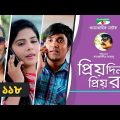 Priyo Din Priyo Raat | Ep 118 | Drama Serial | Niloy | Mitil | Sumi | Salauddin Lavlu | Channel i TV