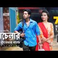 Bachelor | Tasrif Khan | Kureghor Band | Bangla New Song 2018 | Official Video