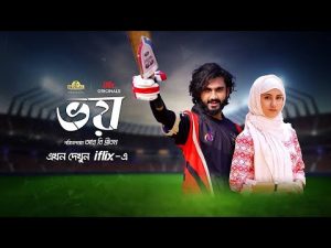 Bhoy Bangla Natok Trailer | Safa Kabir, Baizid Haque Joarder | iflix 2019