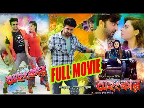 Ohongkar bangla full movie 2019 II Shakib Khan New Movie 2019।  Bangla New Full Hd Movie 2019