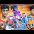 Boss | Bangla Short Film 2018 | Bangla Natok 2018 | Chandpur Guyz