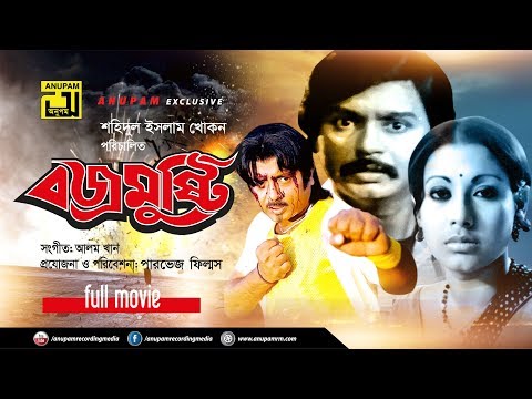 Bojromusthi | বজ্রমুষ্টি | Sohel Rana, Suchurita, Rubel & Julia | Bangla Full Movie