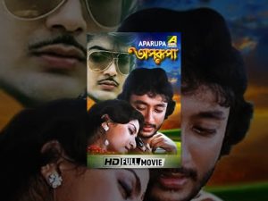 Aparupa | অপরুপা | Bengali Movie | Prosenjit, Debashree Roy