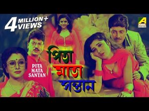 Pita Maata Santan | পিতা মাতা সন্তান | Bengali Movie | Chiranjeet, Rozina