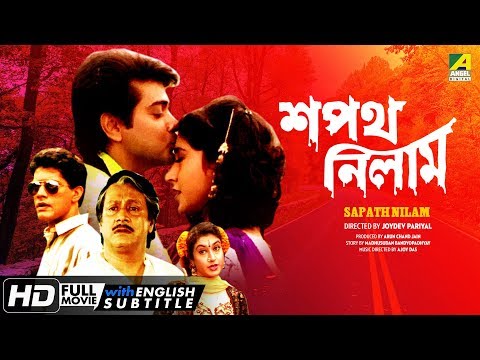 Sapath Nilam | শপথ নিলাম | Bengali Movie | English Subtitle | Prosenjit, Ranjit Mallick, Satabdi Roy