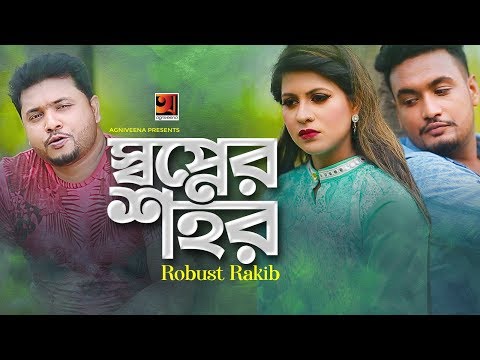 Shopner Shohor | স্বপ্নের শহর | Robust Rakib | New Bangla Song 2019 | New Music Video