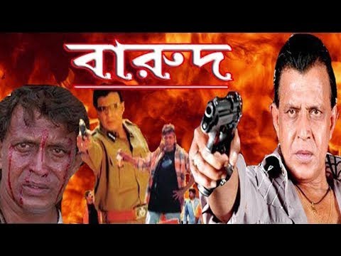 Bengali Super Hit Action Movie Barood Mithun Chakraborty , Rajatava Dutt