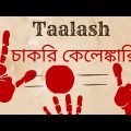 Taalash – About Job – Crime investigation