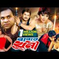 Babar Khuni | Alekjandar bo | Poly | Misha Sawdagar | Bangla full movie