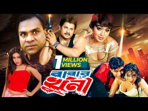 Babar Khuni | Alekjandar bo | Poly | Misha Sawdagar | Bangla full movie