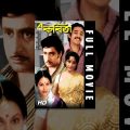 Kabita | কবিতা | Bengali Movie | Ranjit Mallick, Mala Sinha