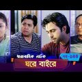 Ghore Baire | Ep 144 | Apurba, Momo, Moushumi Hamid, S. Selim | New Bangla Natok 2019 | Maasranga TV