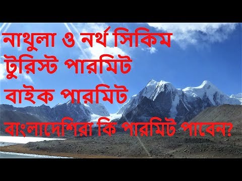 Sikkim Tour Permit Guide | Sikkim Tour Permit for Bangladesh | Nathula North Sikkim Bike Tour Permit