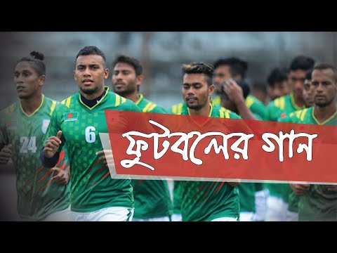 South Asian Games, Nepal 2019  | Song for Football | Dedicated to Bangladesh National Football Team.