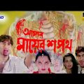 Amar my support(2003) pinneyum full HD movie Kolkata superst Bengali Megha cinema Jeet