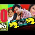 Chachchu Amar Chachchu | Bangla Full Movie | Shakib Khan | Apu Biswas | Dighi | Razzak | Suchorita