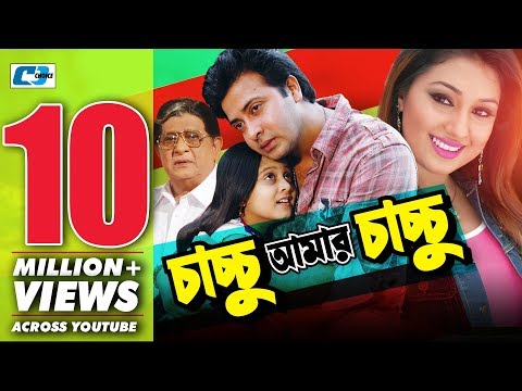 Chachchu Amar Chachchu | Bangla Full Movie | Shakib Khan | Apu Biswas | Dighi | Razzak | Suchorita