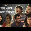 আর একটি বিড়াল বিড়ম্বনা | Bangla Natok | FULL EPISODE | Shamim | Polash | Sabnam Faria | Deepto TV