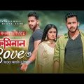 Criminal Love | ক্রিমিনাল Love | New Natok 2019 | Zaher Alvi | Ishana | Bangla New Natok | #Drama