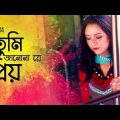Tumi Jano Nare Priyo | তুমি জানো নারে প্রিয় | Shaheb | Bangla New Song 2019 | Official Music Video