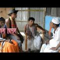 Bangla Natok । Bangla short Film । বউ পাগলা গোপাল । শর্ট ফিল্ম