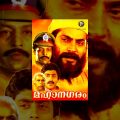 മഹാനഗരം | Malayalam Full movie Mahanagaram | Action | Mammootty