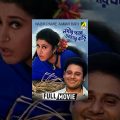 Nadir Paare Aamar Bari | Bengali Full Movie | Tapas Paul, Satabdi Roy