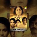Bodhan | বোধন | Bengali Movie | Dipankar Dey, Sumitra Mukherjee