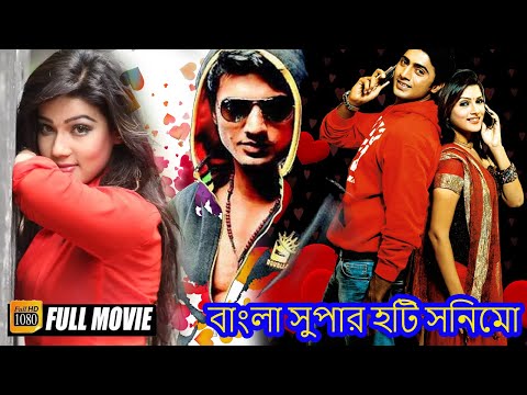 Bengali Full Movie | Bangla Superhit HD Movie | Latest Bangla Movie 2019 | Bangla Full Action Moive