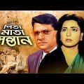 Pita Mata Shontan | পিতা মাতা সন্তান | Shabana | Alamgir | Nutan | Miju | Dildar | Bangla Full Movie