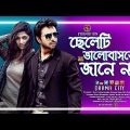 Bangla Natok| Chheleti Valobaste Janena| ছেলেটি ভালবাসতে জানেনা| Apurbo| Sohana Saba| Drama City| 4K