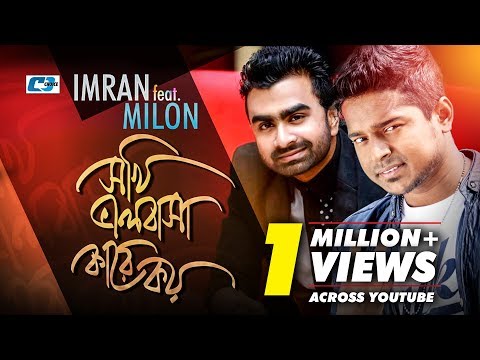 Shokhi Valobasha Kare Koy | Imran feat Milon | Official Music Video | Bangla Hit Song