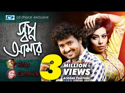 Shopno Amar | Rifat | Earnick | Official Music Video | Bangla Hit Song