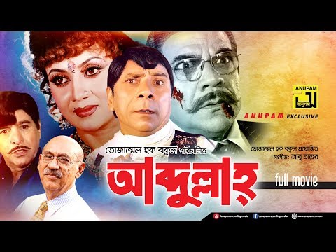 Abdullah | আবদুল্লাহ | Dildar, Nutan & Ahmed Sharif | Bangla Full Movie