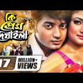 Ki Prem Dekhaila | কি প্রেম দেখাইলা | Bangla Full Movie | Bappy | Anchol | Sadek Bachhu | Bobita