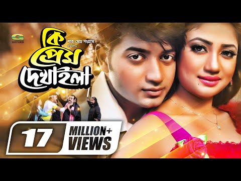 Ki Prem Dekhaila | কি প্রেম দেখাইলা | Bangla Full Movie | Bappy | Anchol | Sadek Bachhu | Bobita