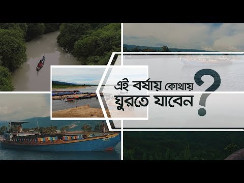 What's Happening | Tourist spots in Bangladesh | Beautiful Bangladesh | Travel Video