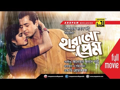 Harano Prem | হারানো প্রেম | Omor Sani, Moushumi & Bapparaj | Bangla Full Movie