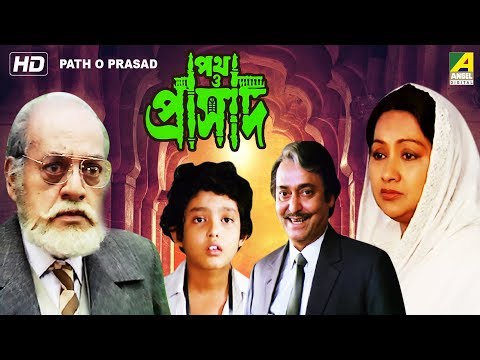 Path O Prasad | পথ ও প্রাসাদ | Bengali Movie | Soumitra Chatterjee, Sandhya Roy