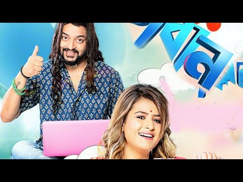 Hey Vogoban Bangla Full Movie || Hey Vogoban 2018 Bengali Full Movie ||