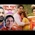 Prem Bandhan | প্রেম বন্ধন | Bengali Romantic Movie | Pratik Sen, Koyel