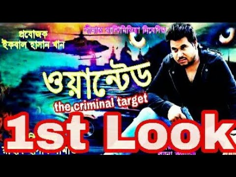 Wanted the criminal target | 1st Look | Action Short Film 2020
