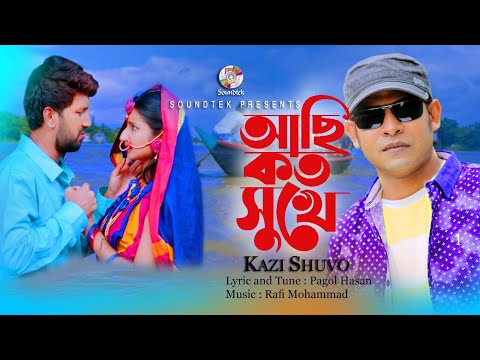 Achi Koto Sukhe | আছি কত সুখে | Kazi Shuvo | Bangla Music Video 2019